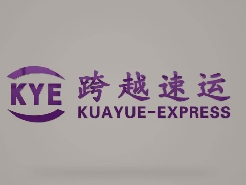 同德跨越快递